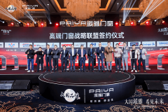 <b>领跑行业迈向价值合作的高质量成长</b>